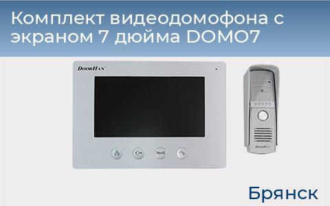 Комплект видеодомофона с экраном 7 дюйма DOMO7, bryansk.doorhan.ru