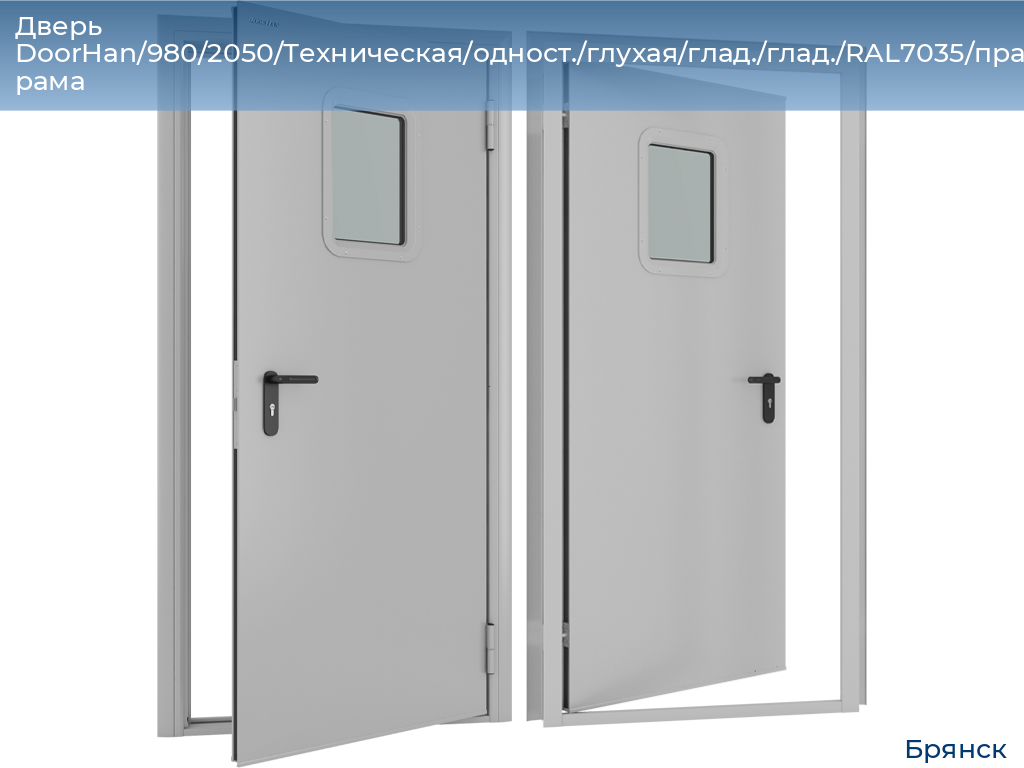 Дверь DoorHan/980/2050/Техническая/одност./глухая/глад./глад./RAL7035/прав./угл. рама, bryansk.doorhan.ru