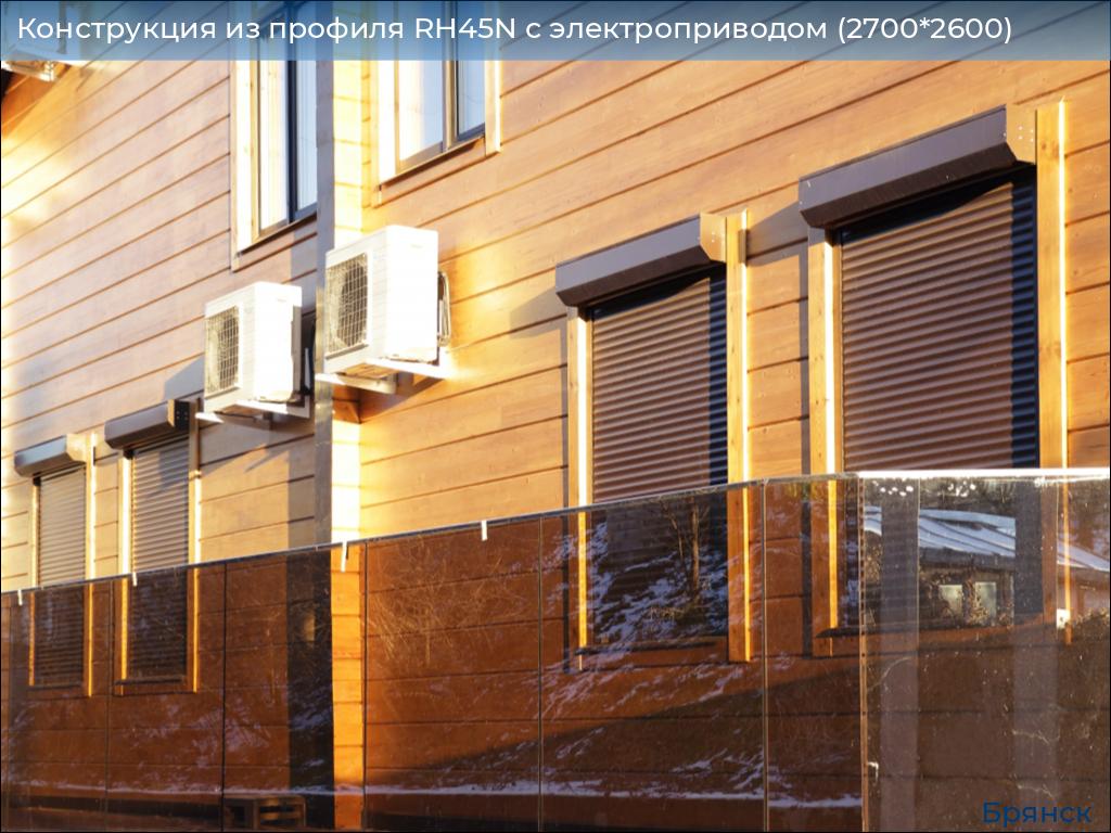 Конструкция из профиля RH45N с электроприводом (2700*2600), bryansk.doorhan.ru