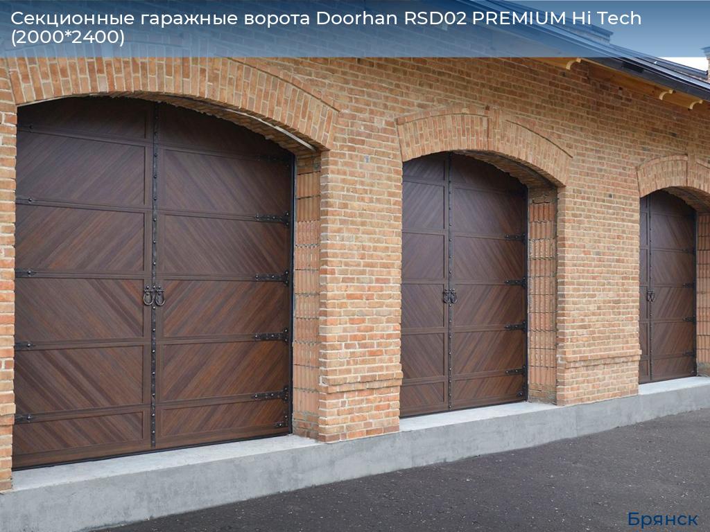 Секционные гаражные ворота Doorhan RSD02 PREMIUM Hi Tech (2000*2400), bryansk.doorhan.ru