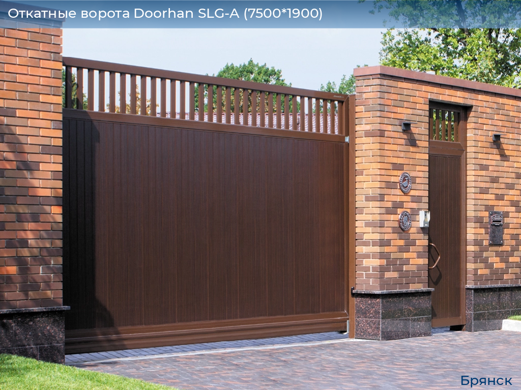 Откатные ворота Doorhan SLG-A (7500*1900), bryansk.doorhan.ru