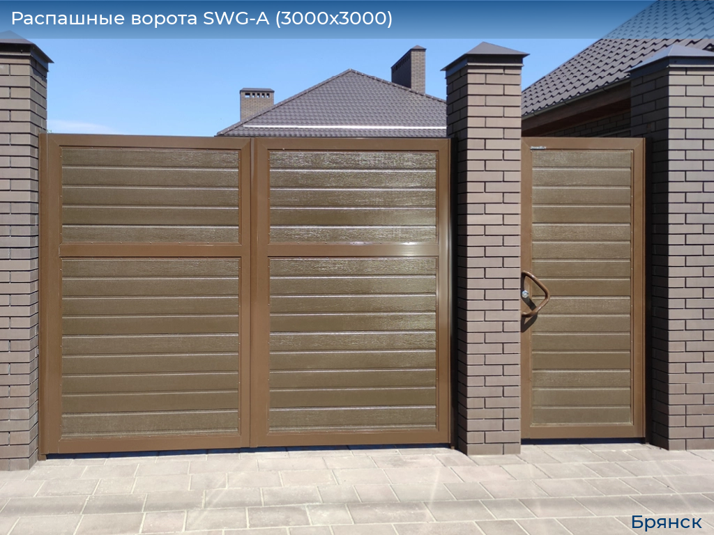 Распашные ворота SWG-A (3000х3000), bryansk.doorhan.ru