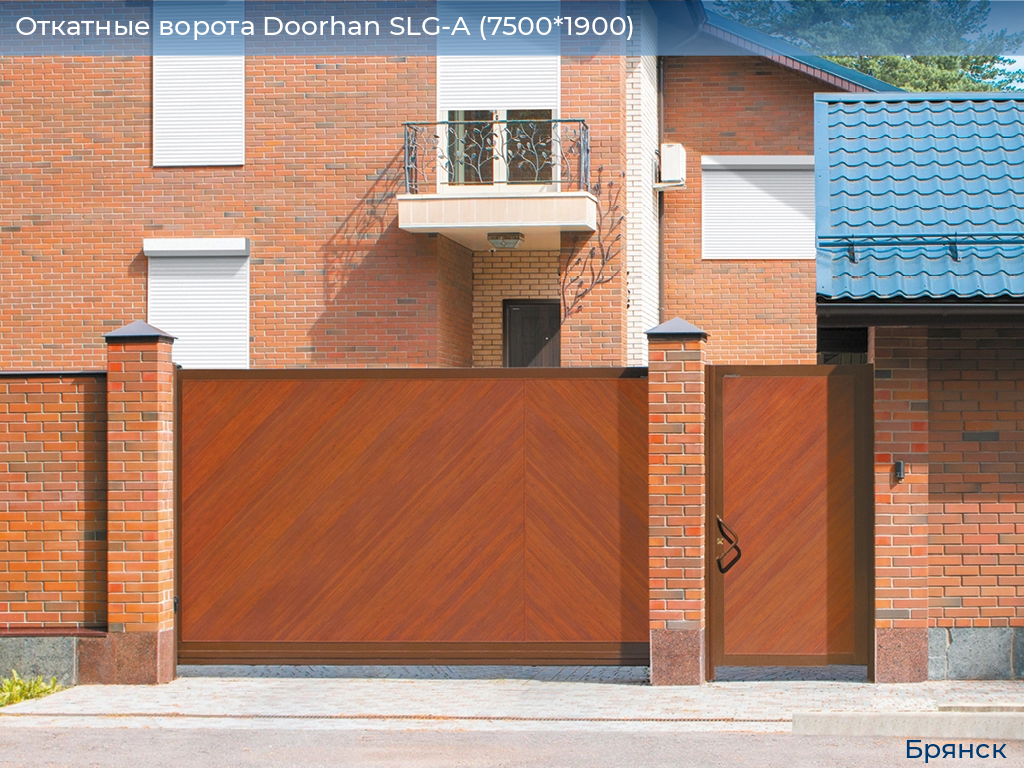 Откатные ворота Doorhan SLG-A (7500*1900), bryansk.doorhan.ru