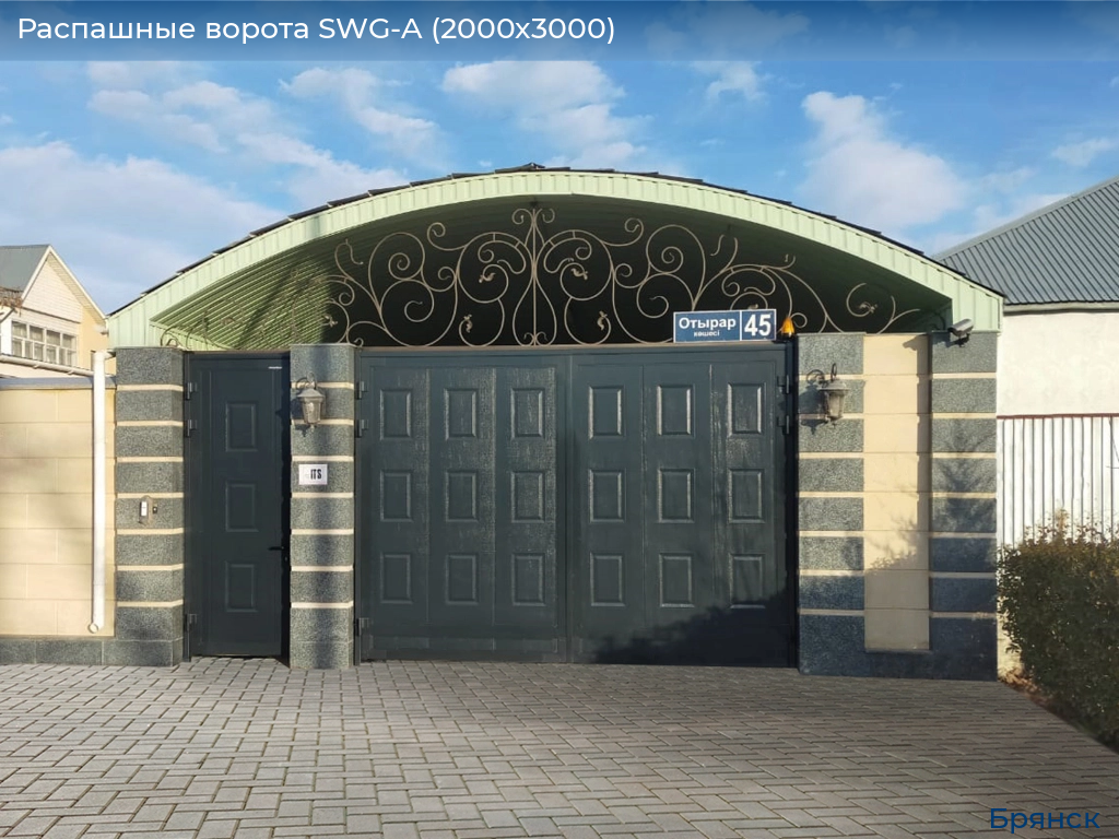 Распашные ворота SWG-A (2000х3000), bryansk.doorhan.ru