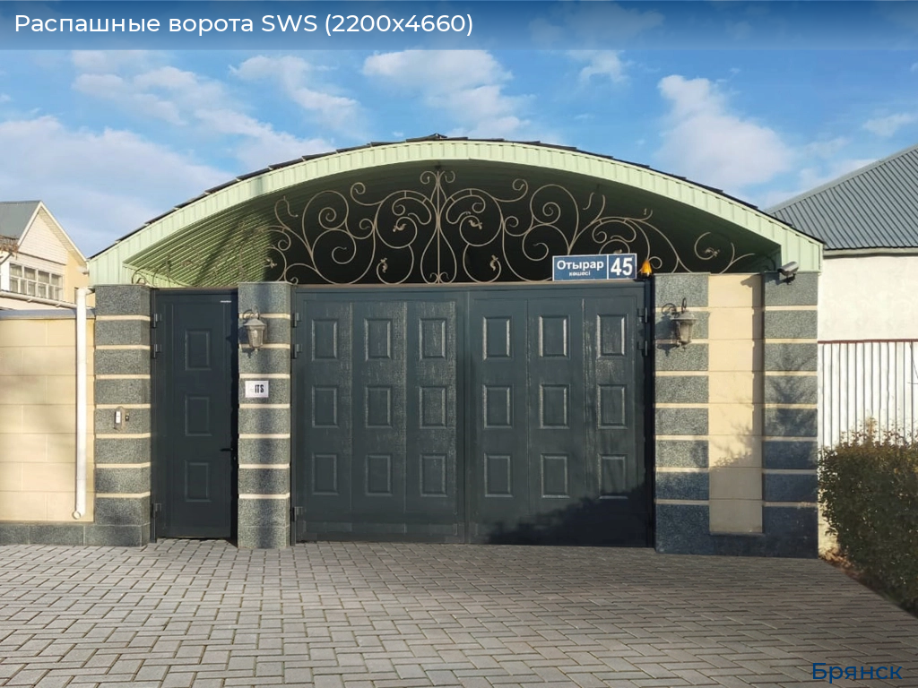 Распашные ворота SWS (2200х4660), bryansk.doorhan.ru