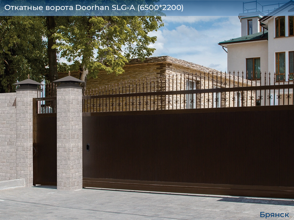 Откатные ворота Doorhan SLG-A (6500*2200), bryansk.doorhan.ru