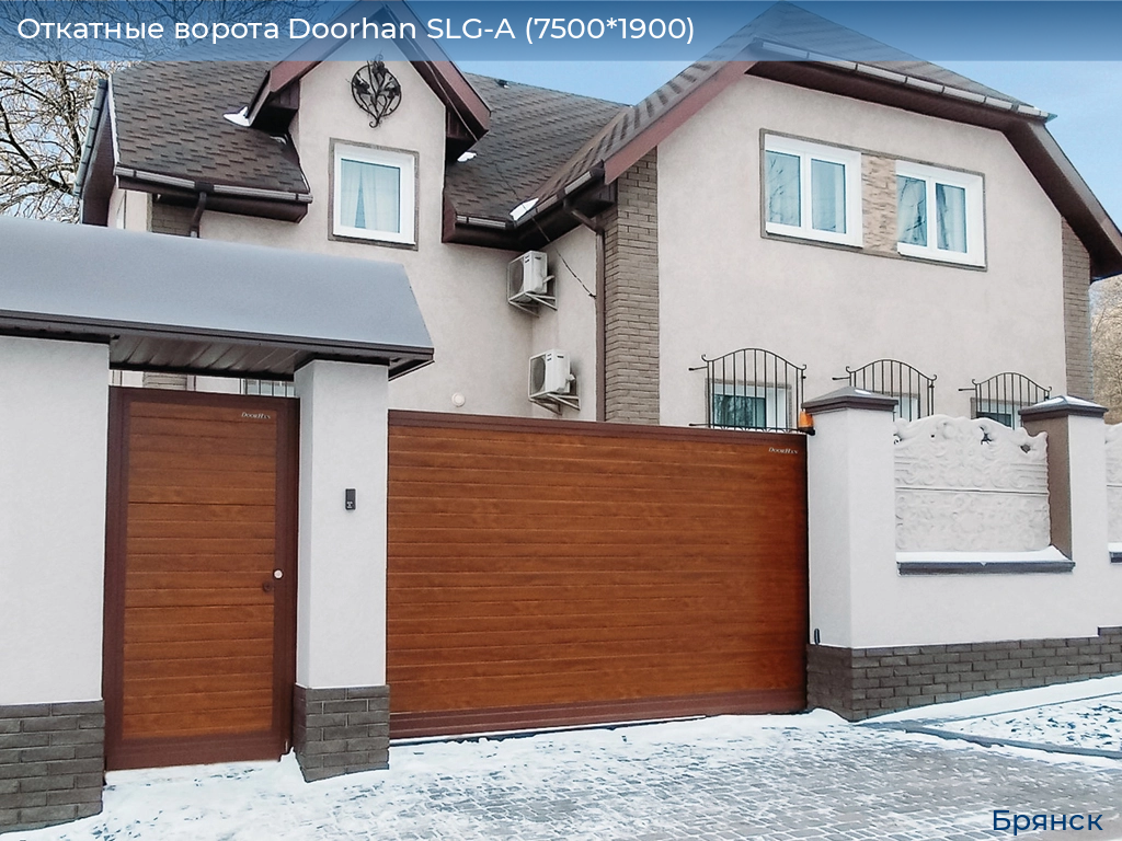 Откатные ворота Doorhan SLG-A (7500*1900), bryansk.doorhan.ru