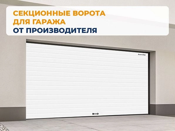 Cекционные ворота 3400х2950 мм белые DoorHan RSD02, bryansk.doorhan.ru