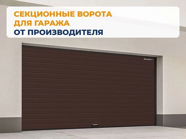 Cекционные ворота 2600х2200 мм коричнево-красные DoorHan RSD02, bryansk.doorhan.ru